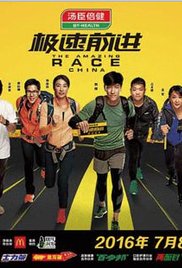 The Amazing Race China Season 3: Leg Four - from Japan to Russia